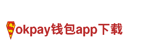 okpay钱包app下载能源——可靠的发电企业